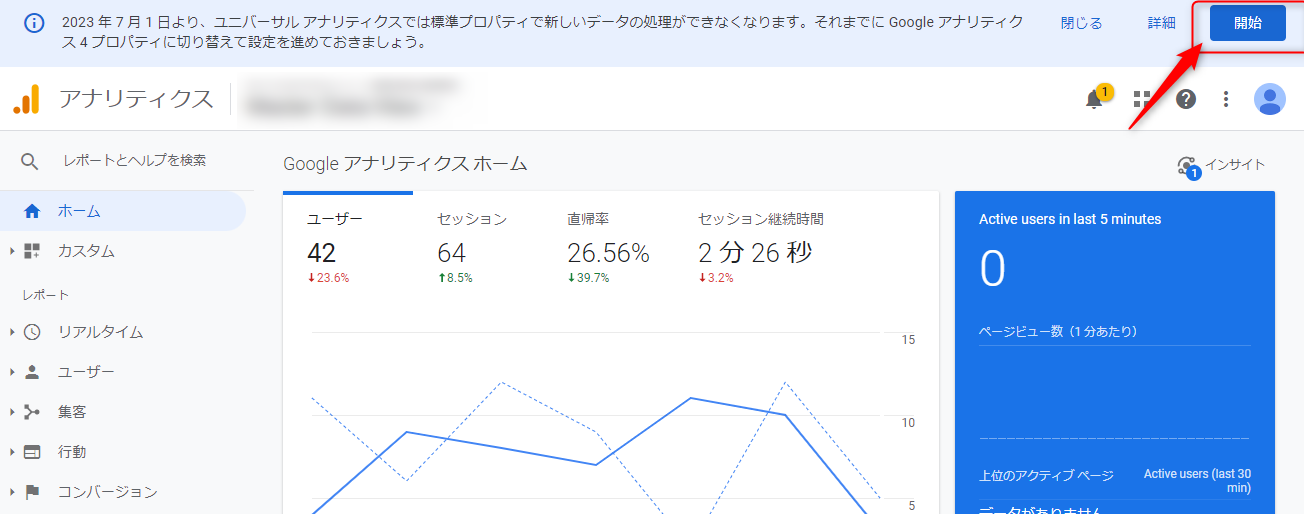 Googleアナリティクス4