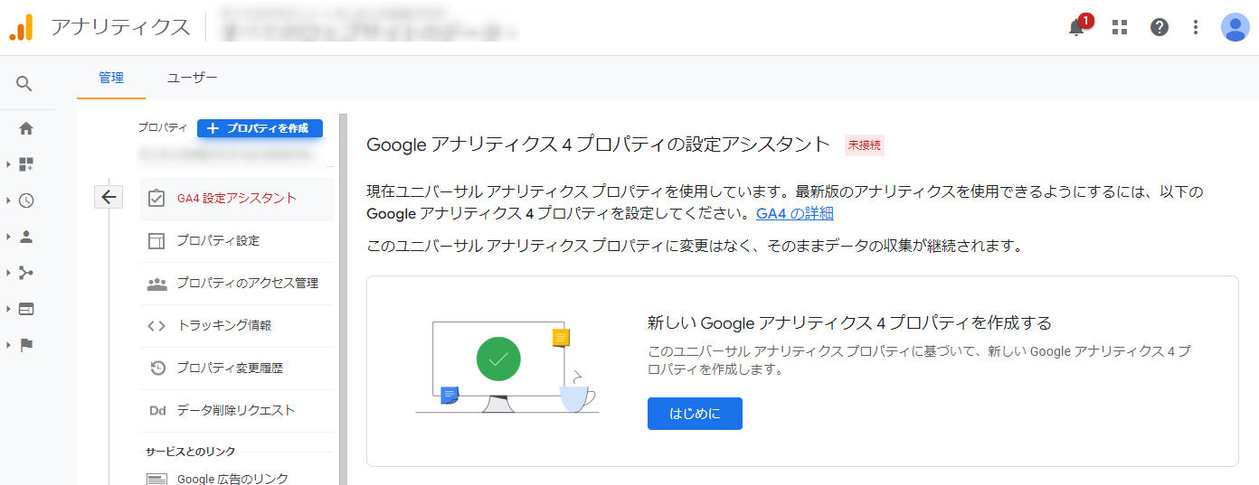 Googleアナリティクス４