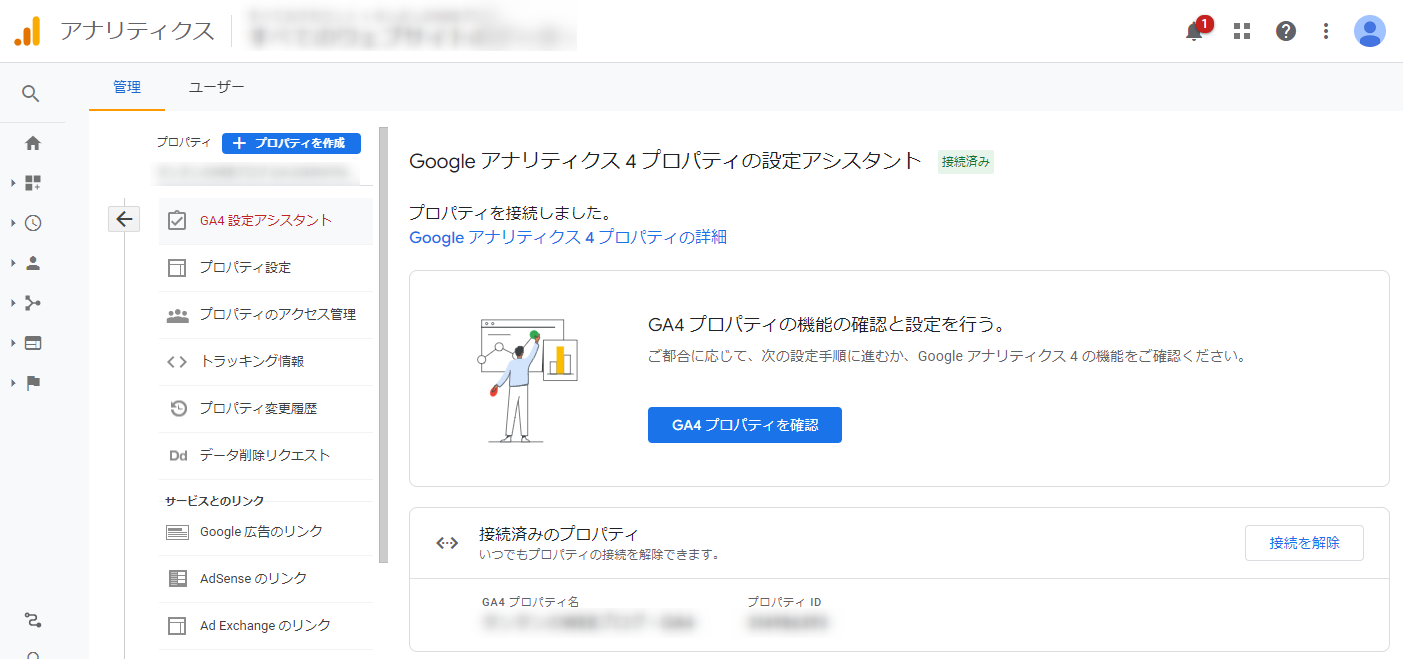 Googleアナリティクス４