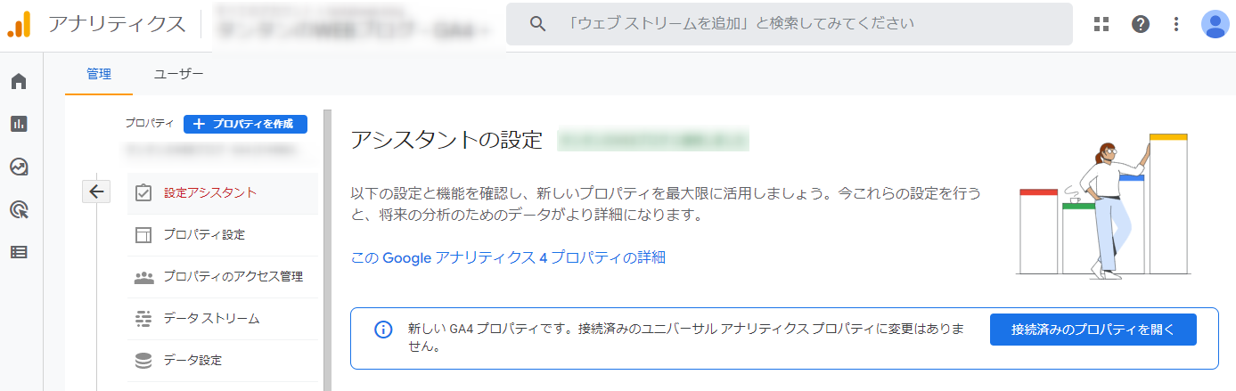 Googleアナリティクス４